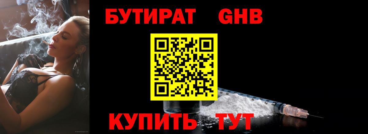 БУТИРАТ BDO 33% Кропоткин