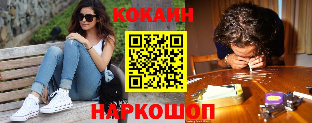 купить наркотики цена  Кокаин  Вход с VPN  COCAIN FishScale  КОКАИН Эквадор  Кропоткин 