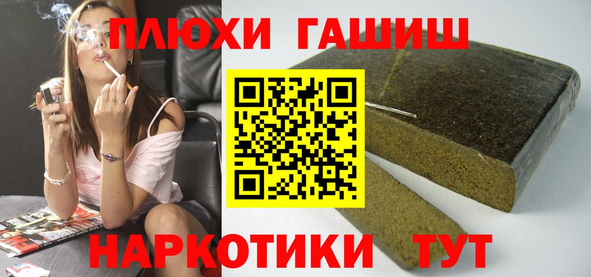 ГАШИШ убойный  ГАШИШ Premium  Вход с VPN  Кропоткин 