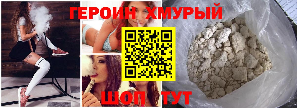 Кропоткин  ГЕРОИН белый  Вход с VPN 