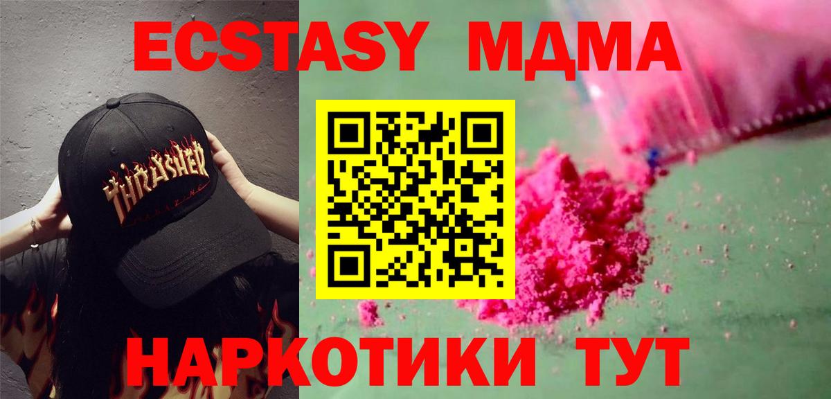 МДМА crystal  Вход с VPN  Кропоткин  MDMA кристаллы 