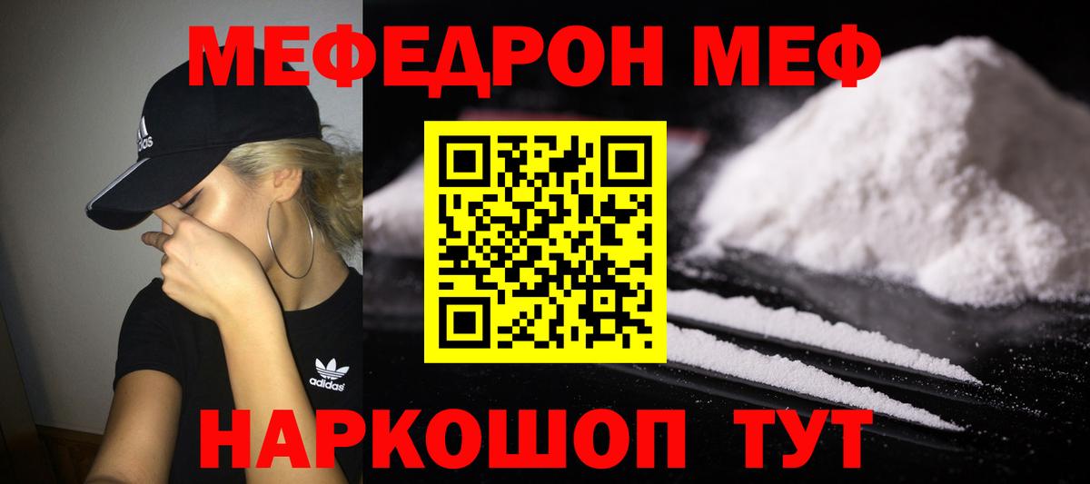 МЯУ-МЯУ VHQ  цена   Вход с VPN  Кропоткин  Меф mephedrone 