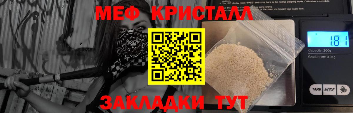 Меф мяу мяу мука Кропоткин