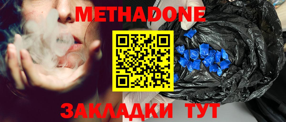 Метадон methadone  Вход с VPN  Кропоткин  МЕТАДОН белоснежный 