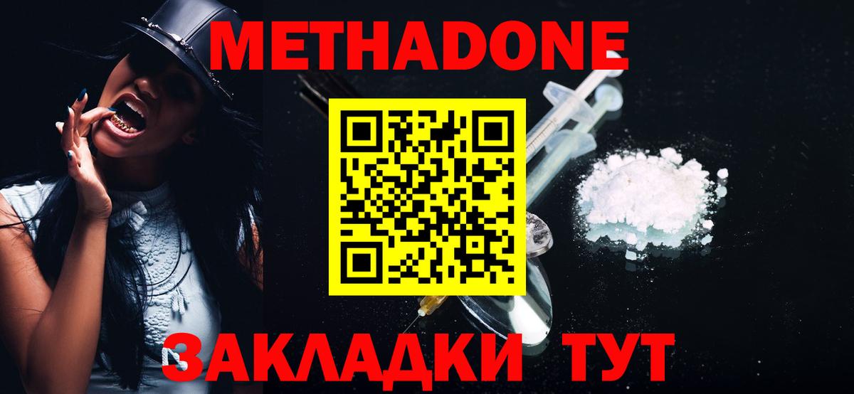 Метадон кристалл Кропоткин