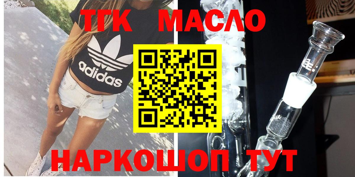сколько стоит  ТГК гашишное масло  Вход с VPN  Кропоткин 