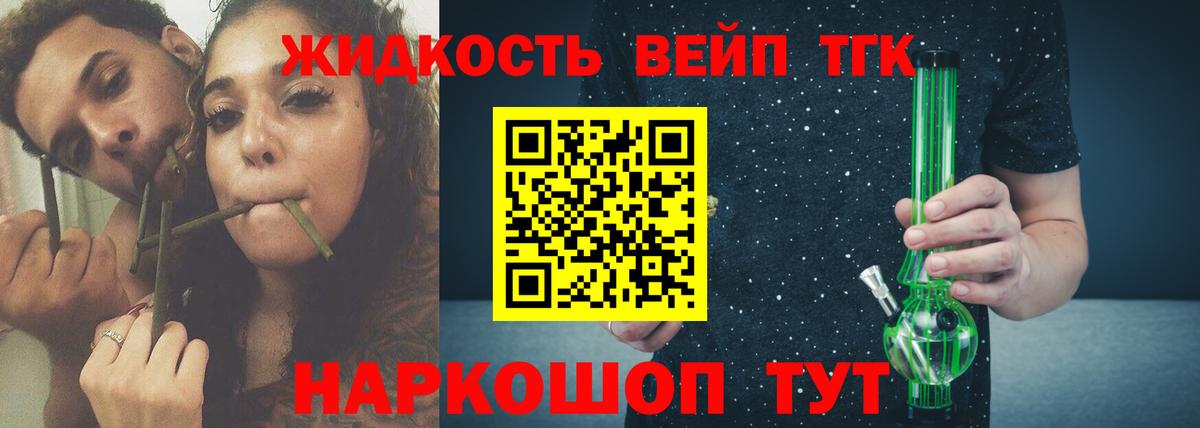 ТГК вейп с тгк Кропоткин